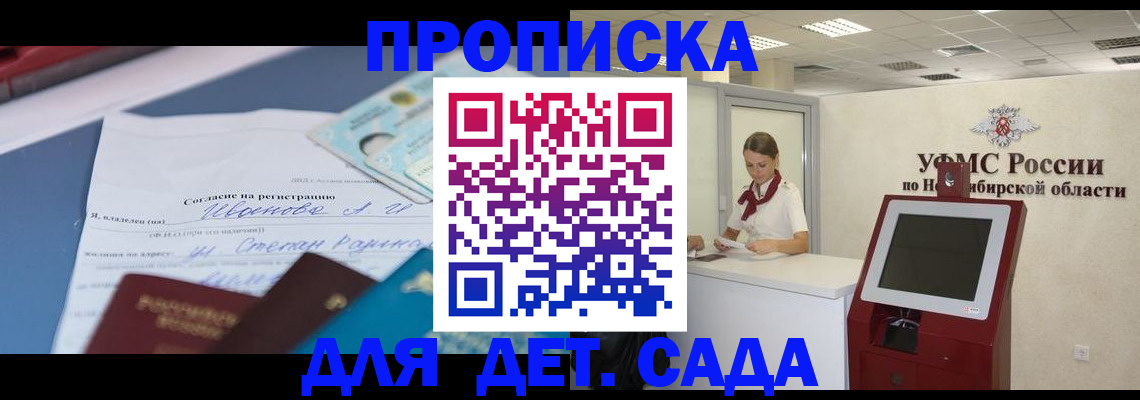 прописка для кредита в Белово