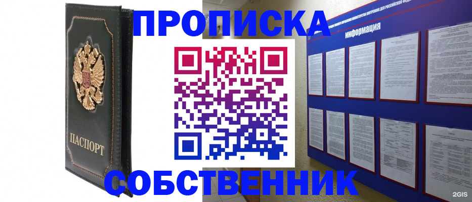 прописка штамп в Белово