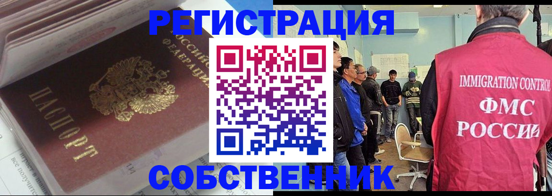 временная регистрация купить в Белово